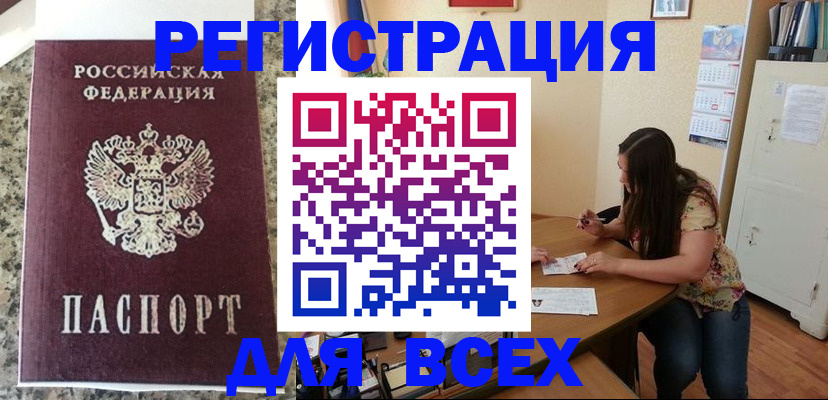 временная регистрация для всех в Жердевке